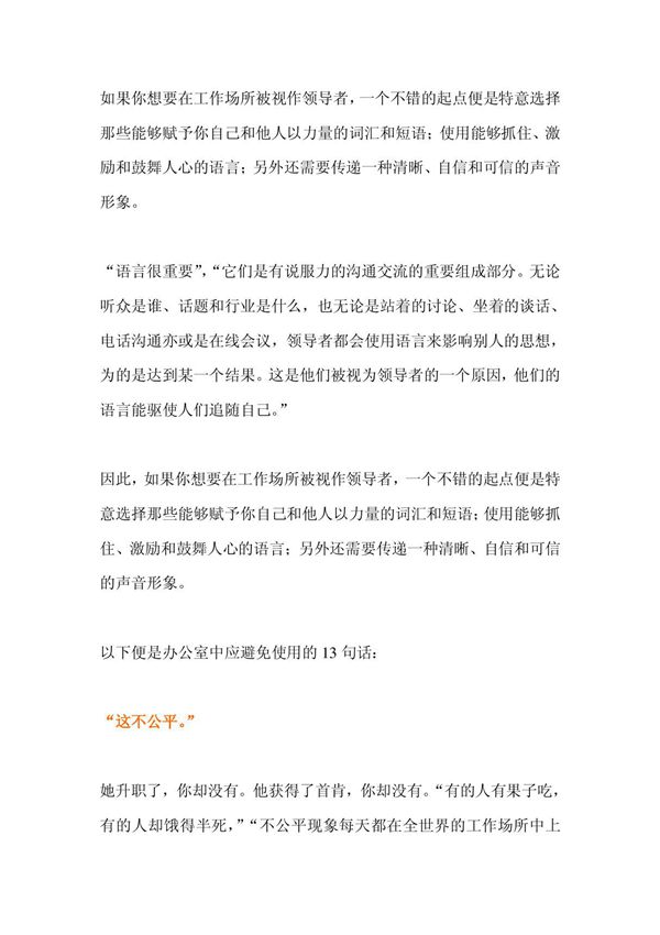 工作中永远不要说的13句话