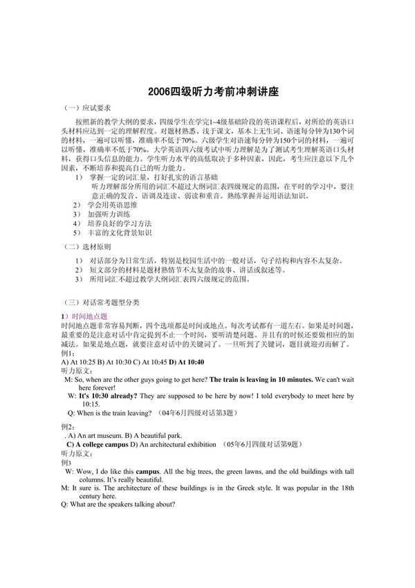 四级听力考前讲座