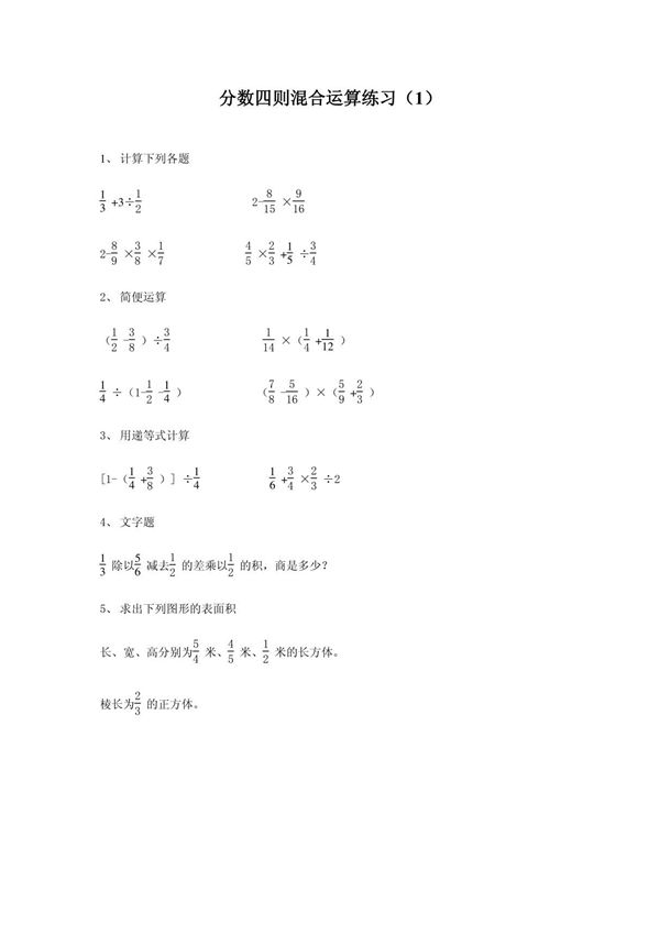 六年级数学分数四则混合运算练习1