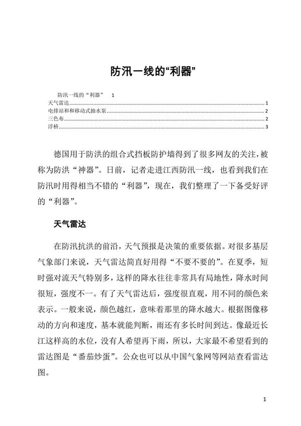 防汛一线的利器