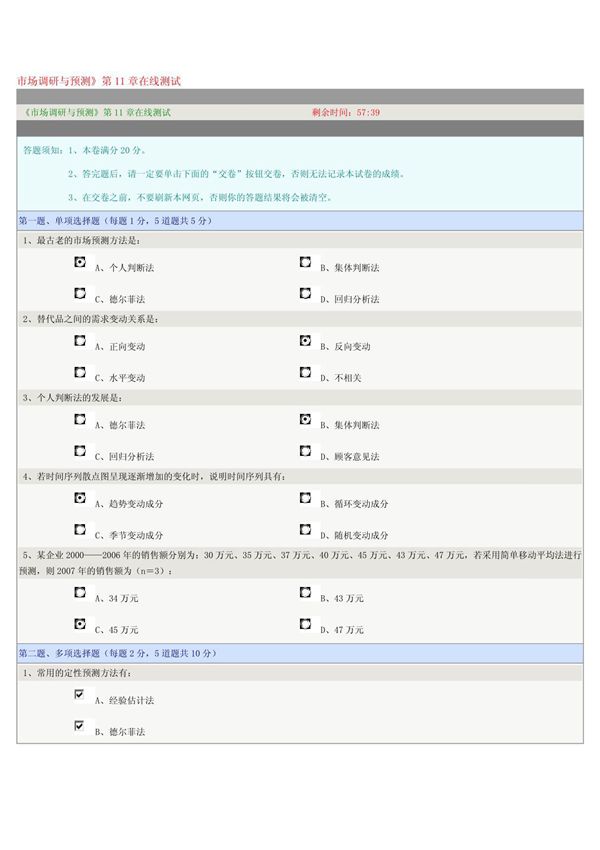 郑州大学《市场调研与预测》第11章在线测试