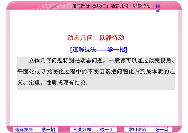 高考数学动态几何-以静待动