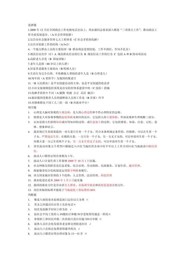 2010网格管理员考试题及答案