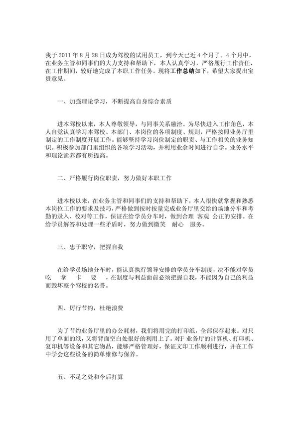 驾校业务员工作总结2