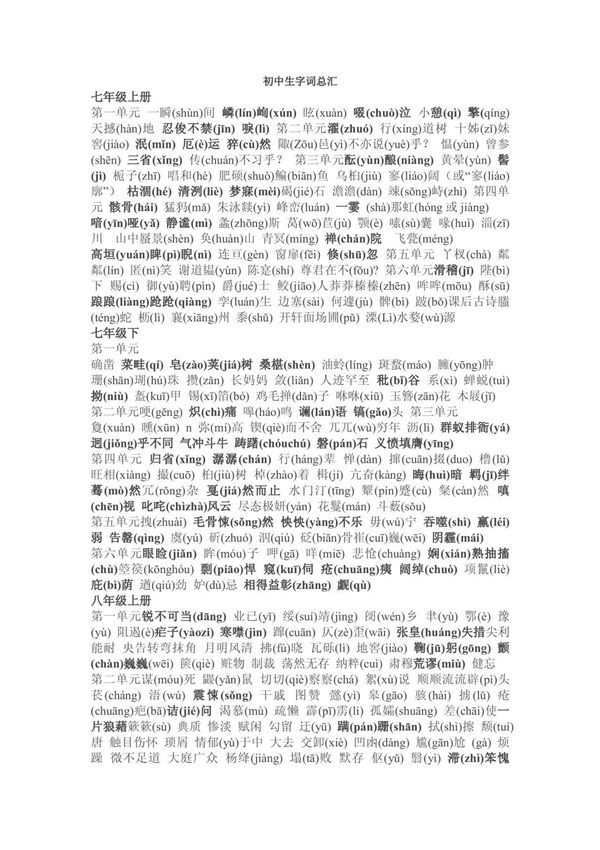 初中生字词总汇