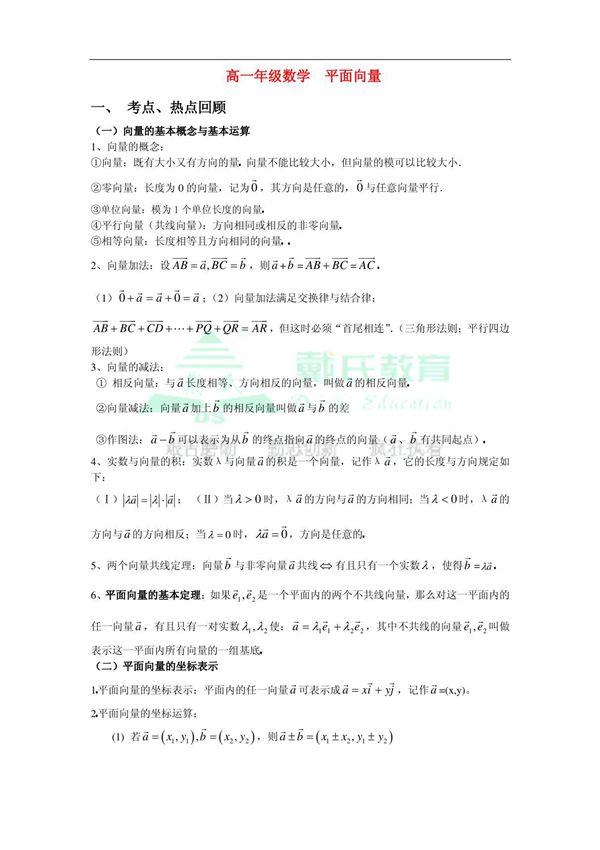 高一数学平面向量1