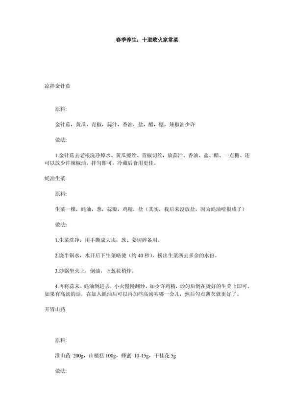 春季养生 十道败火家常菜