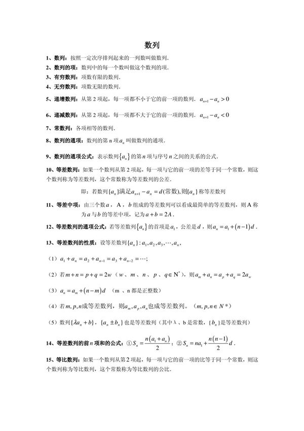 数列不等式知识点