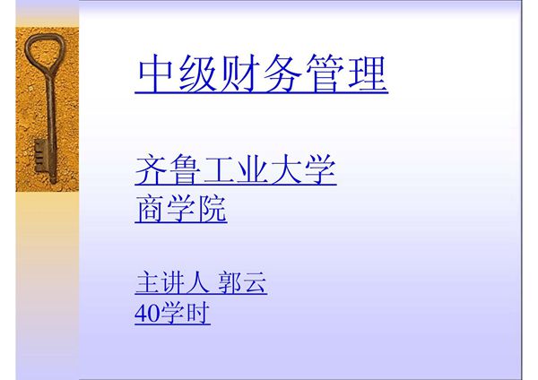 第一章财务管理总论PPT课件