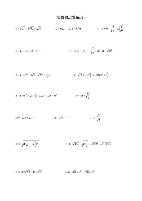 实数计算题86道