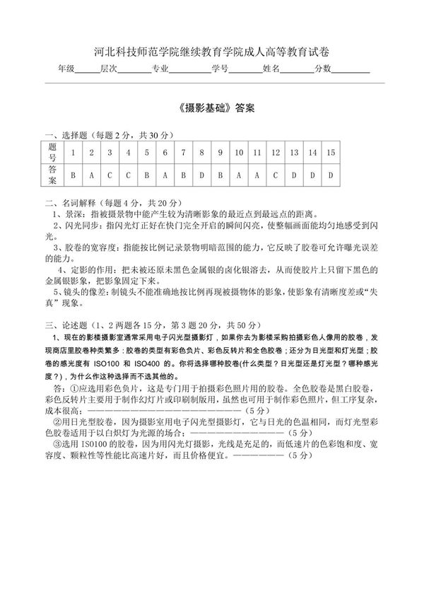 摄影基础试卷答案