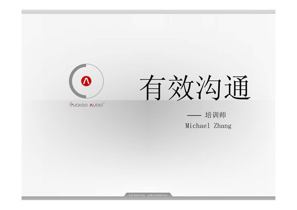 有效沟通-PPT(精)