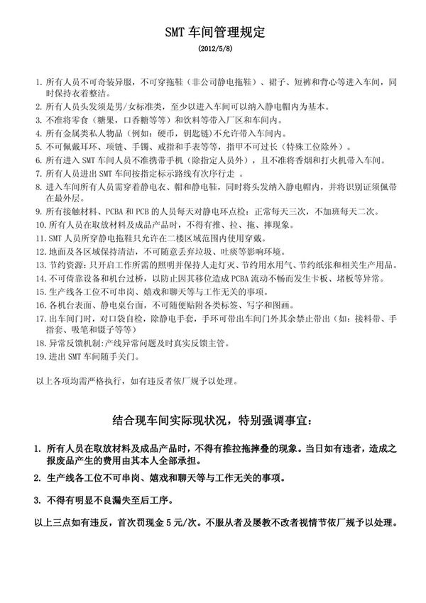 SMT车间管理规定