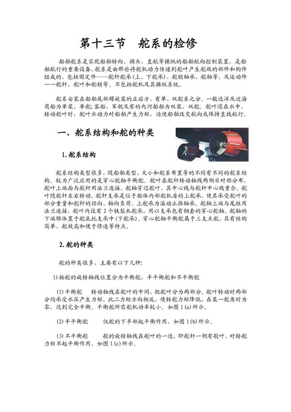舵系的检修(补充内容)