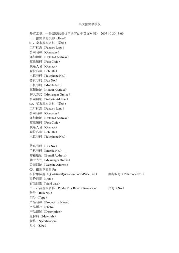 英文报价单模板