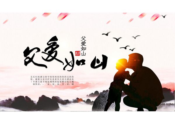 中国风感恩父亲节PPT模板父亲节相册