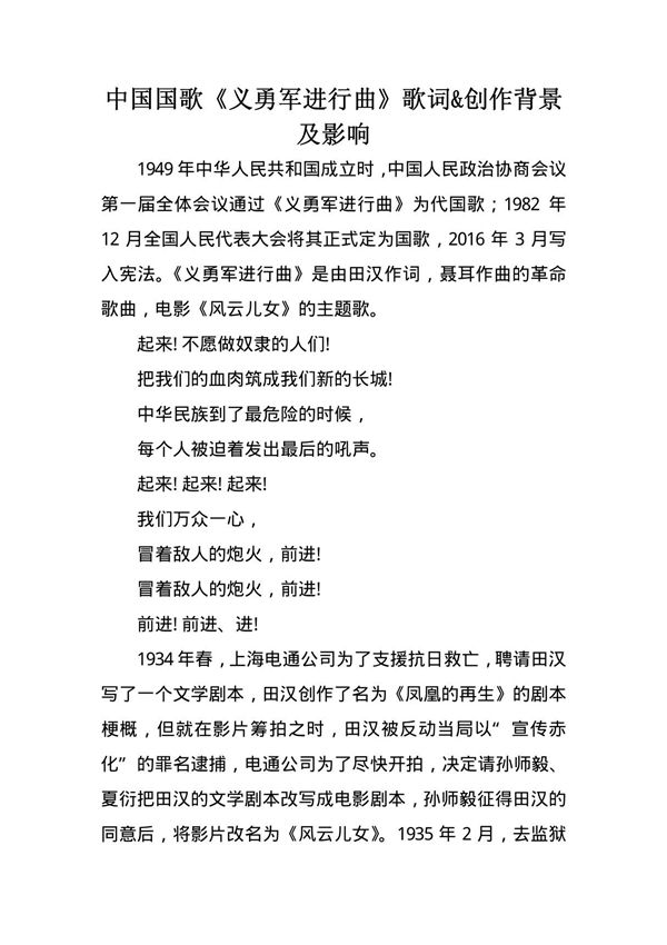 中国国歌《义勇军进行曲》歌词