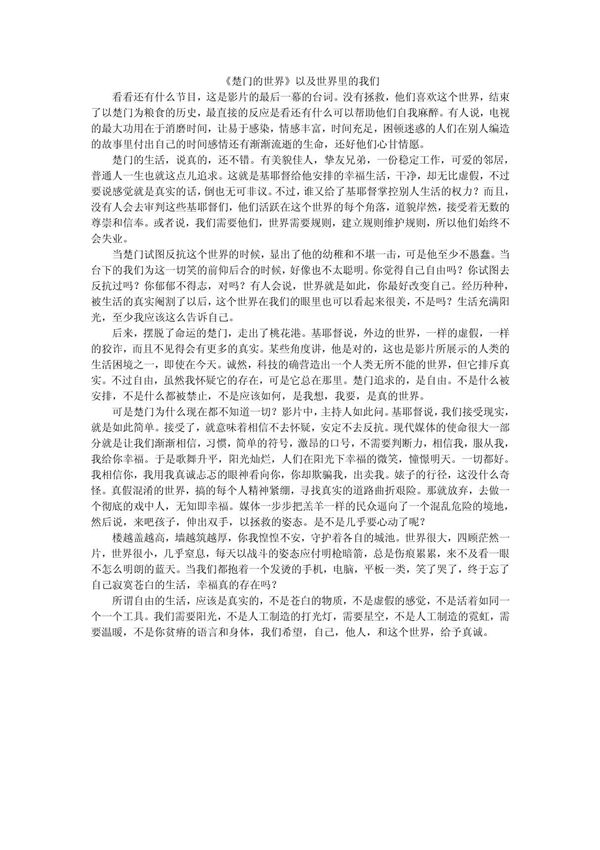 楚门的世界影评