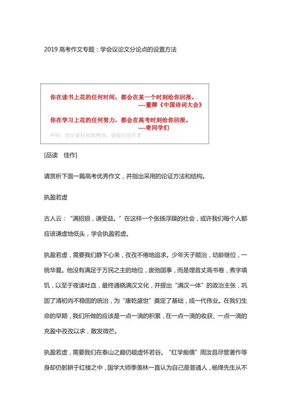 2019高考作文 分论点的设置方法