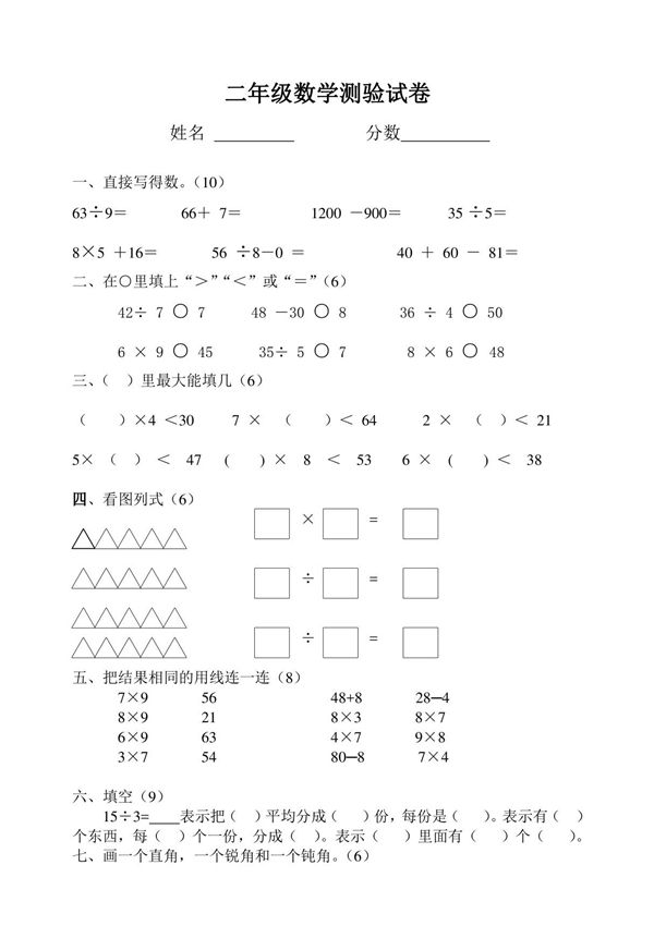 人教版小学二年级数学下册期中试卷