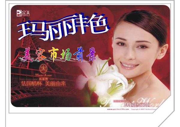 玛丽艳美容市场院前景展望(1)