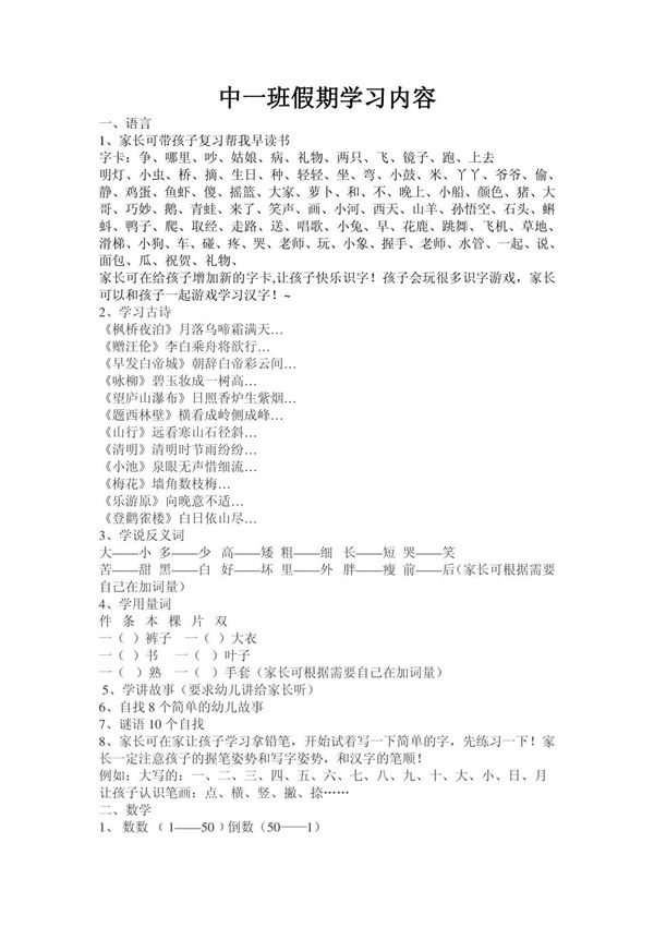 幼儿园中班暑假作业