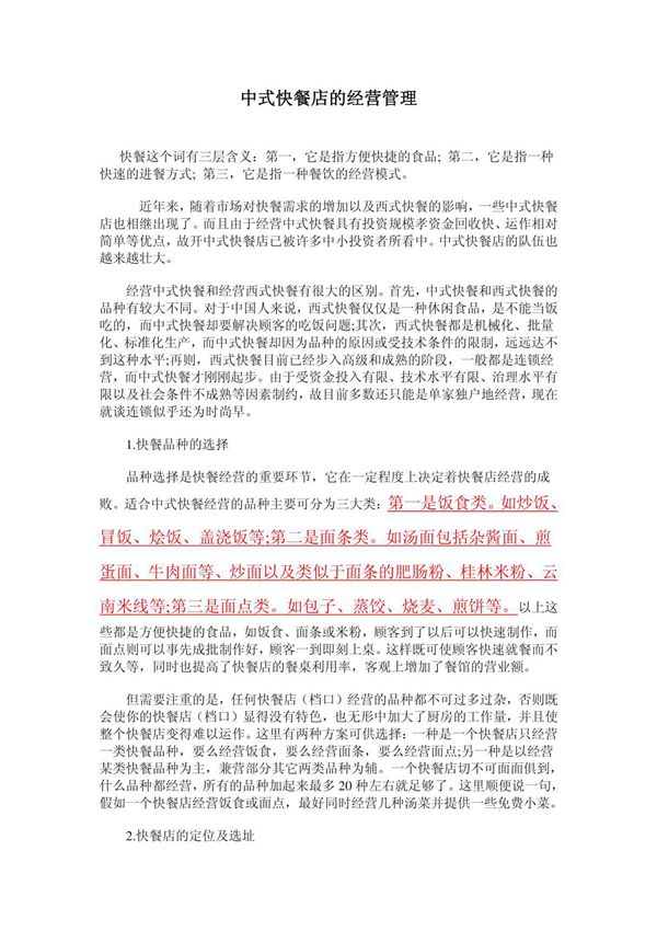 中式快餐店理念