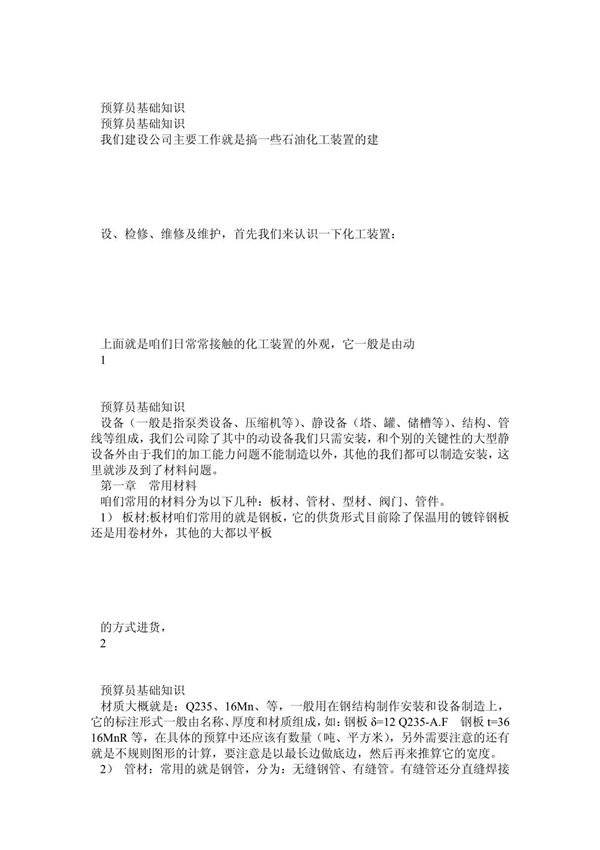 预算员基础知识