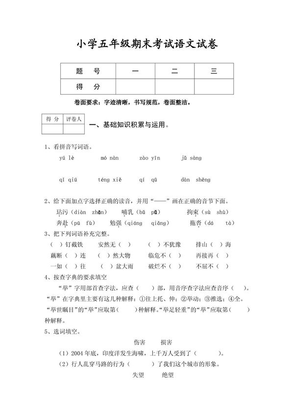 人教版五年级上册语文期末测试卷及答案