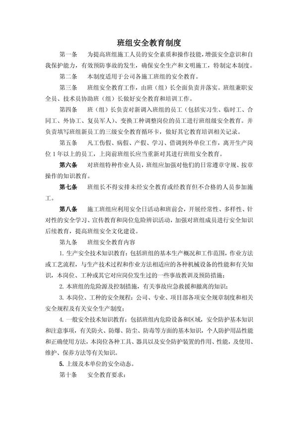 班组安全教育制度