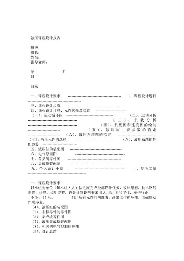 液压与气压传动课程设计