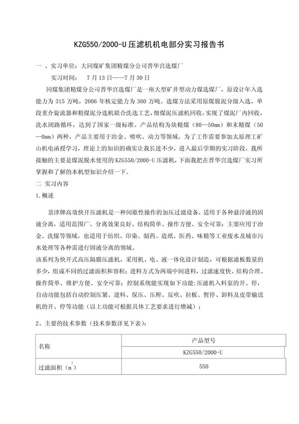 学矿山机电实习报告书