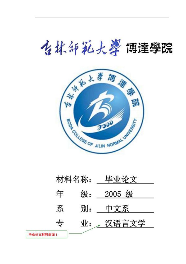 毕业论文样例(带注释)