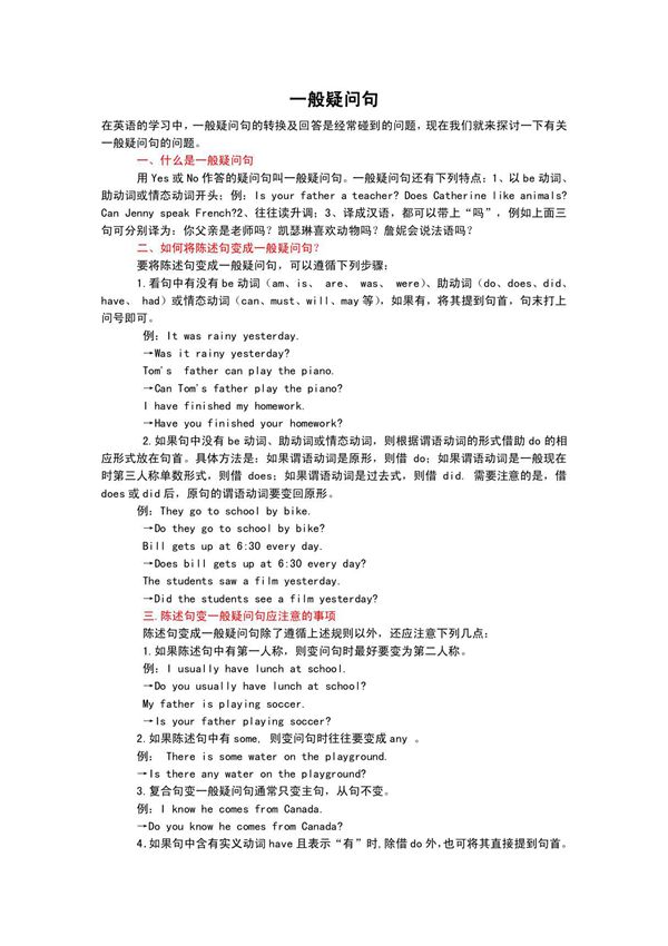 小学英语,初中英语一般疑问句(有练习题)