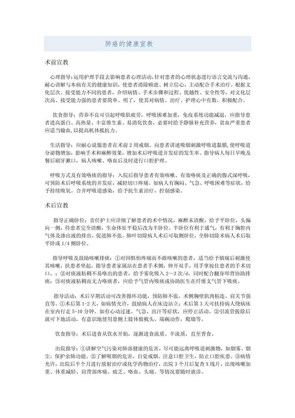 肺癌的健康宣教