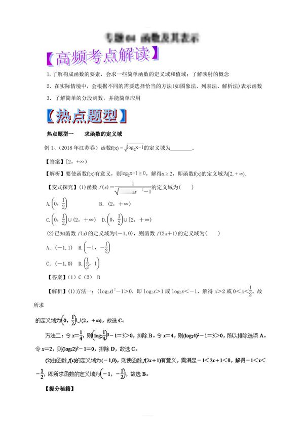 2019年高考数学(理)热点题型和提分秘籍专题04函数及其表示(教学案)含解析