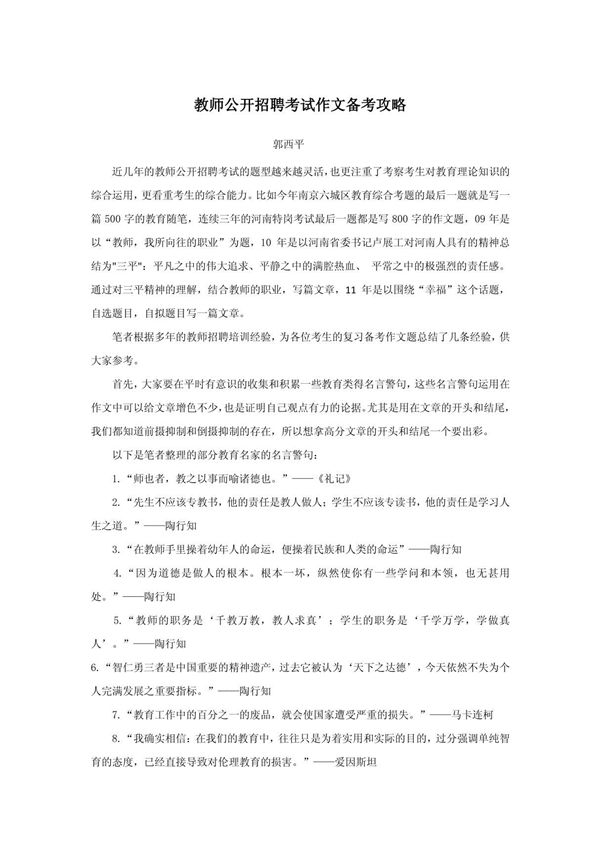 招教笔试作文 备考策略