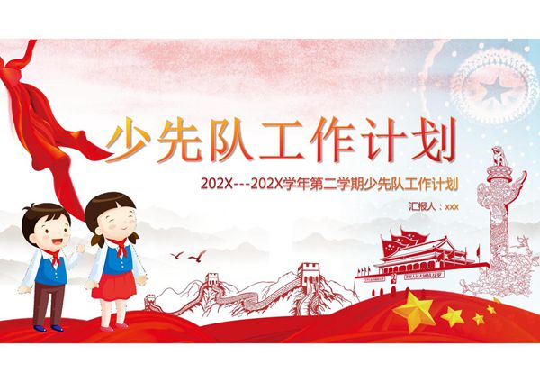 少先队ppt模板 (12)
