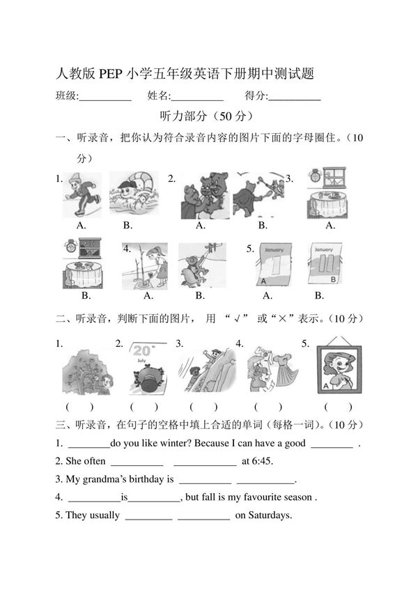 人教版PEP小学五年级英语下册期中测试题