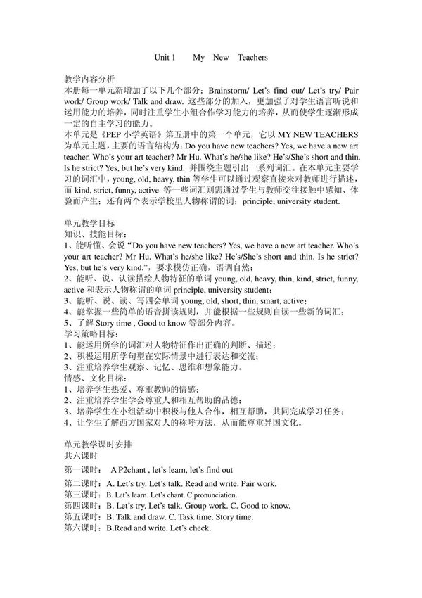 PEP小学五年级上英语教案第一单元