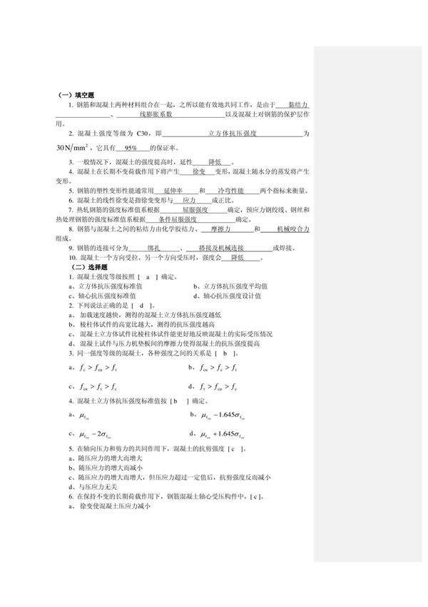 (西南交大)混凝土结构设计期末考试题
