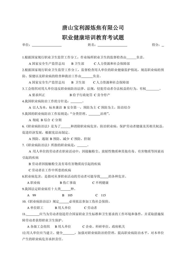职业健康教育培训考试题(工人)
