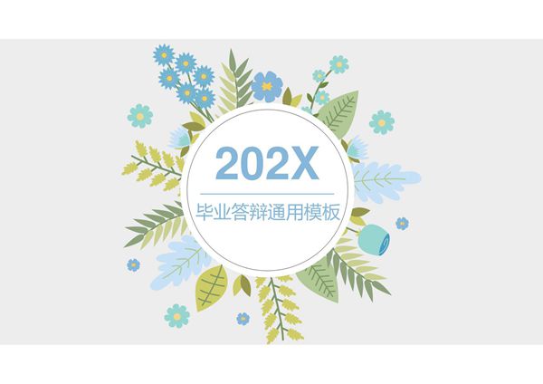 毕业答辩PPT模板 精品 (10)