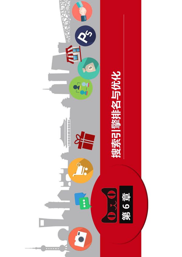 淘宝网店运营 第6章 商品图片的美化