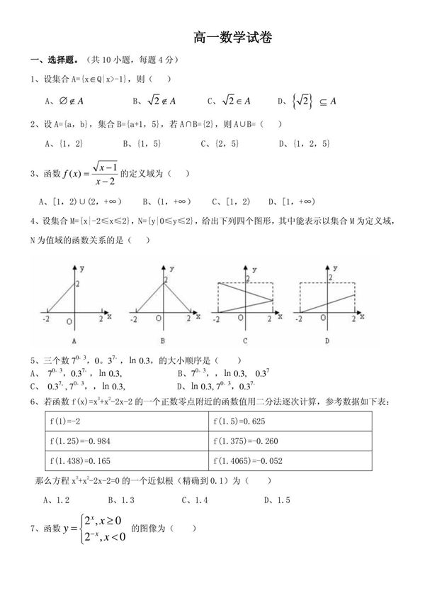 11高一数学试卷及答案