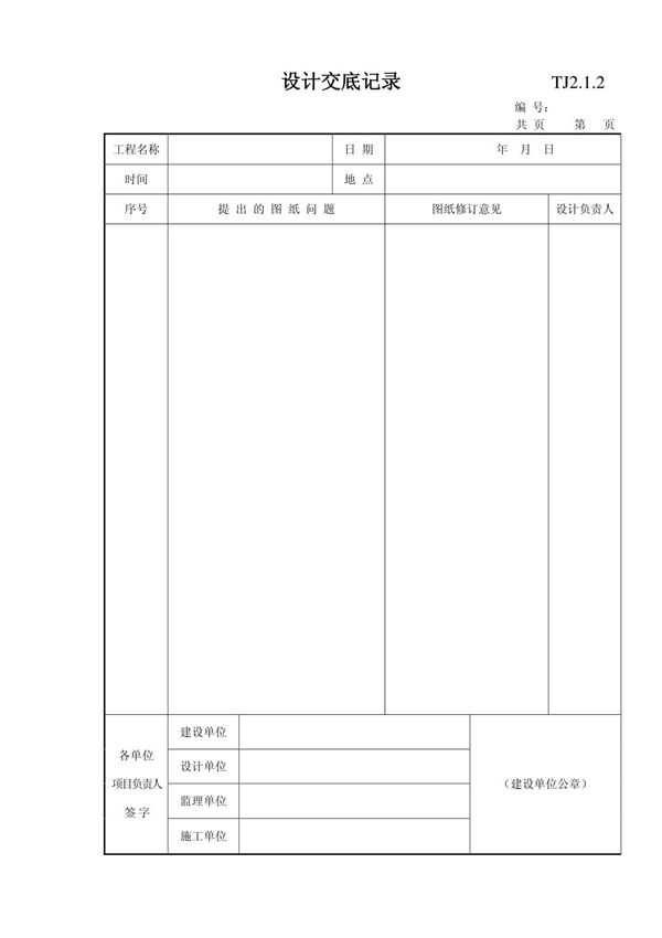 010 设计交底记录