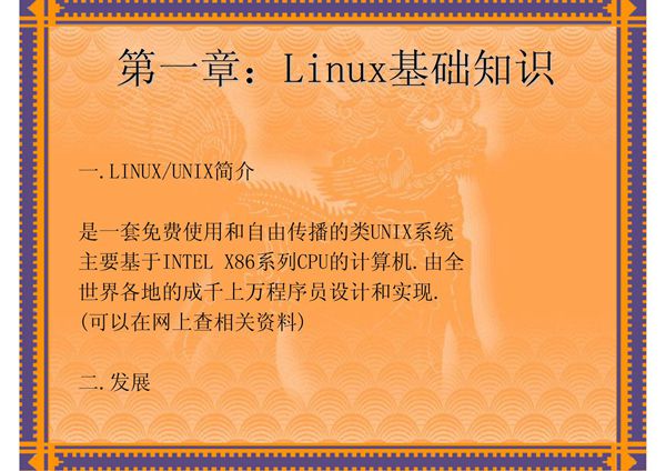 Linux从入门到精通教学