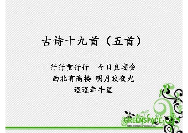 中国古代文学名著导读 李浩13.古诗十九首(五首)