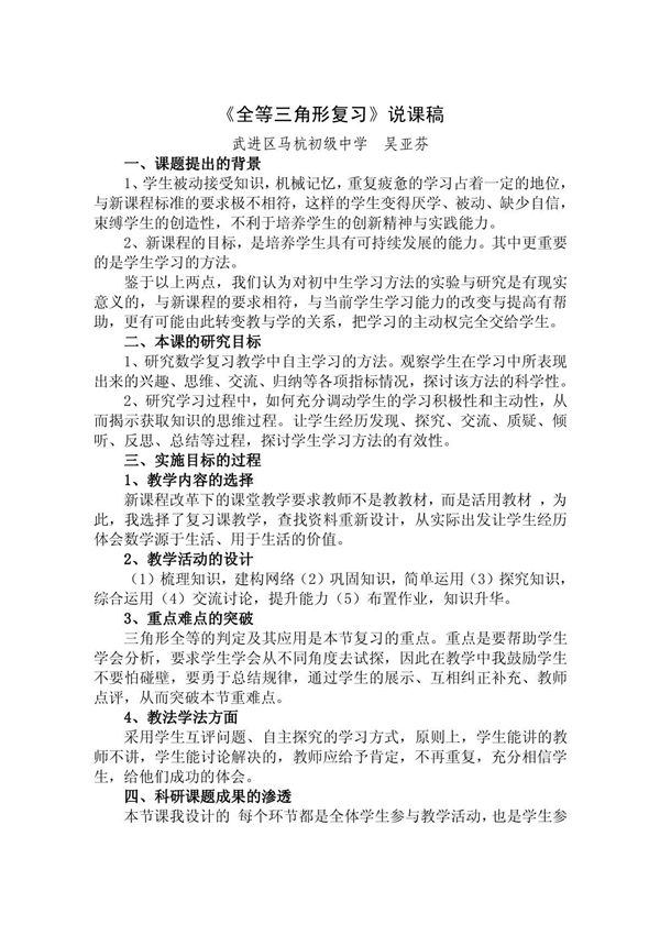 《全等三角形复习》说课稿