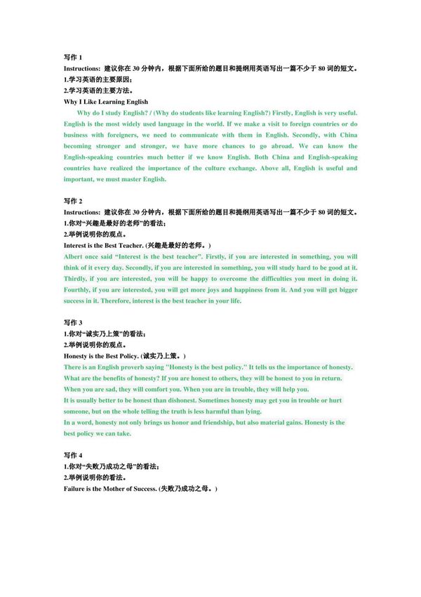 专升本大学英语统考写作重点